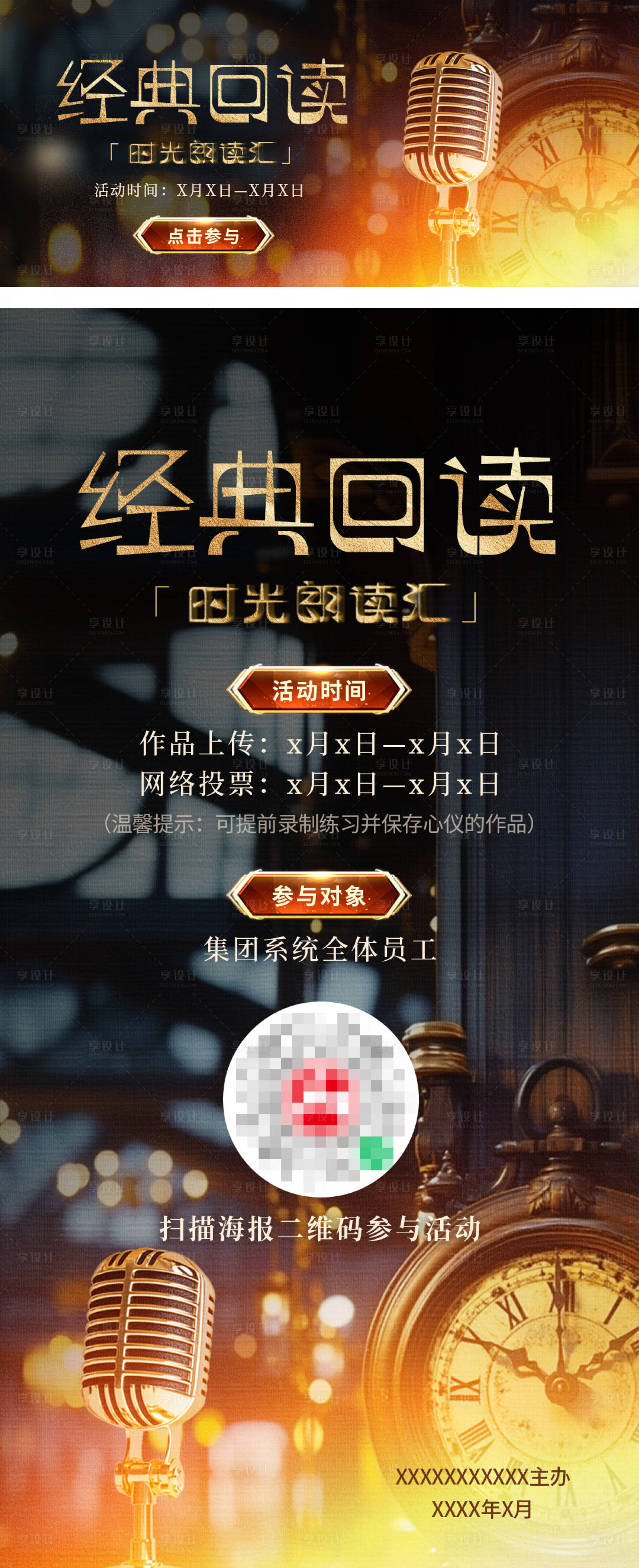 源文件下载【享设计】搜索编号：64380035790493979【复古企业朗读活动套图】