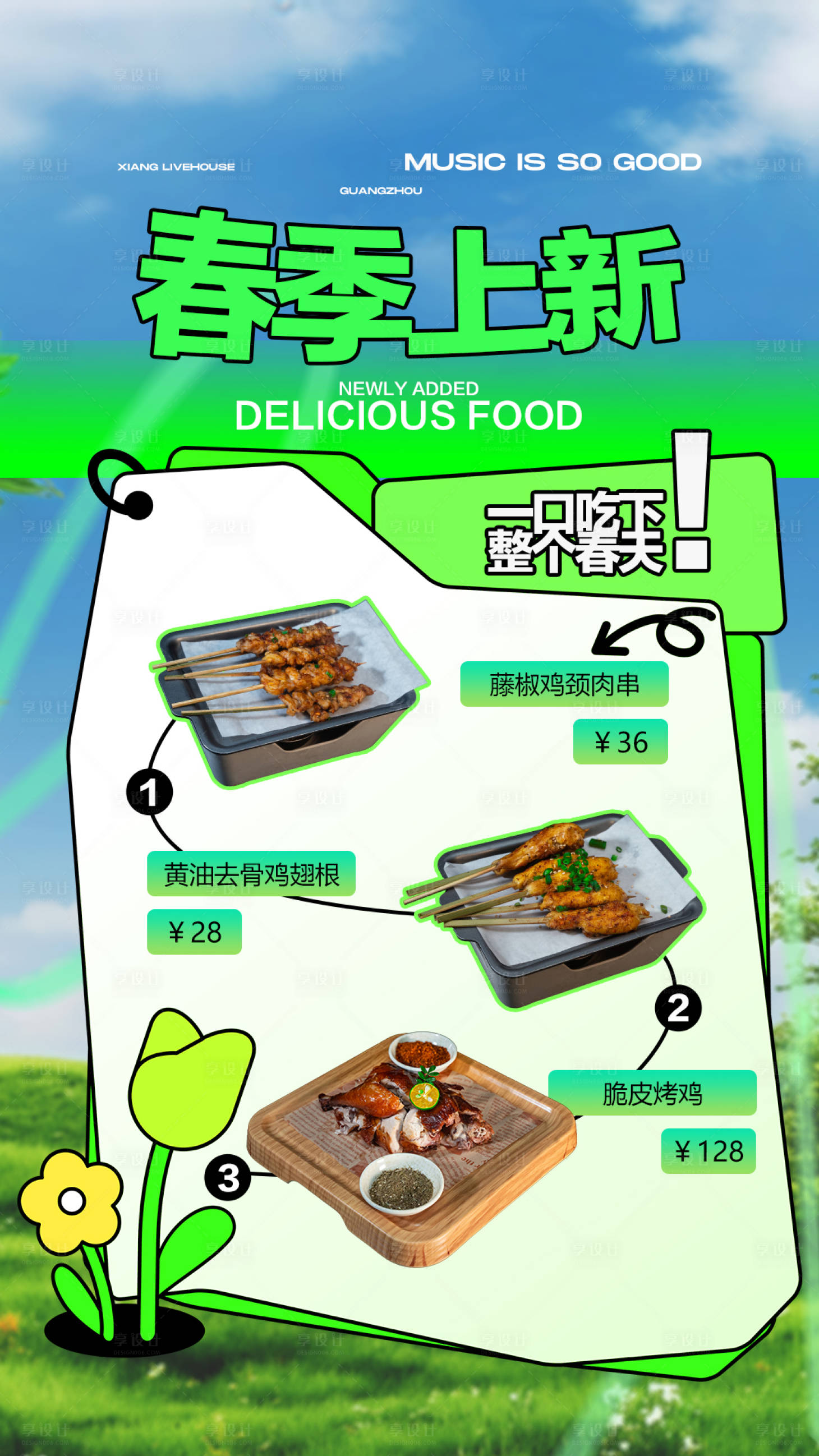 源文件下载【享设计】搜索编号：19740035857552029【餐饮春季上新美食推荐拼贴海报】