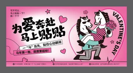 源文件下载【享设计】搜索编号：95380035624668531【马年情人节打卡美陈】