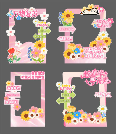 源文件下载【享设计】搜索编号：44070036003139587【春日花朵打卡框美陈】