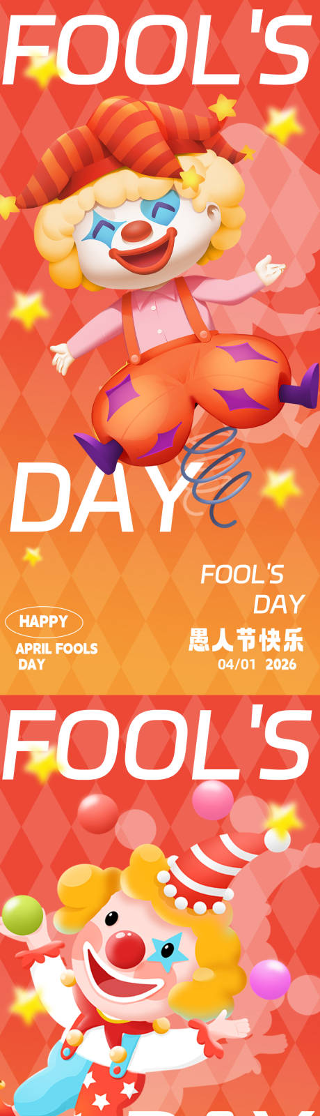 源文件下载【享设计】搜索编号：21870035865498497【愚人节快乐开心海报】