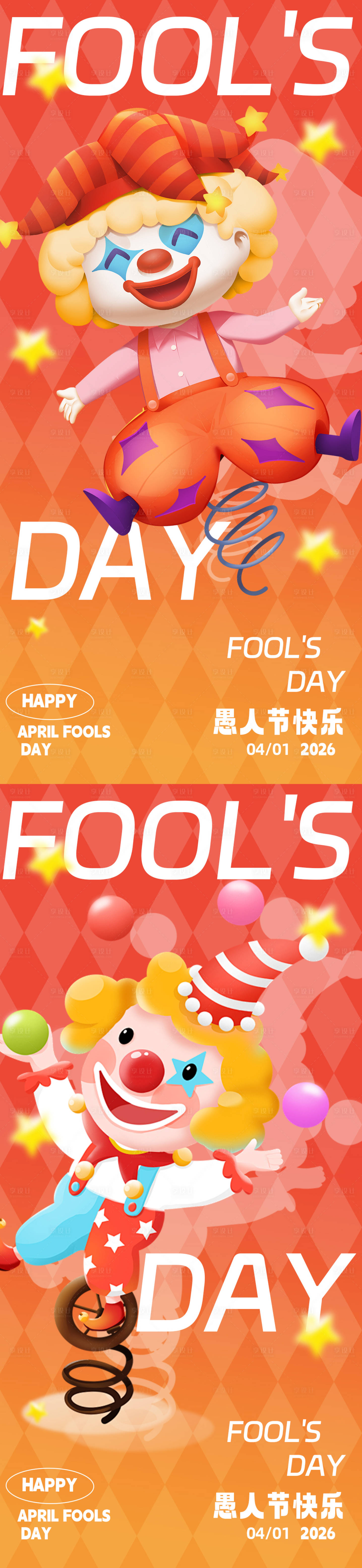 源文件下载【享设计】搜索编号：21870035865498497【愚人节快乐开心海报】