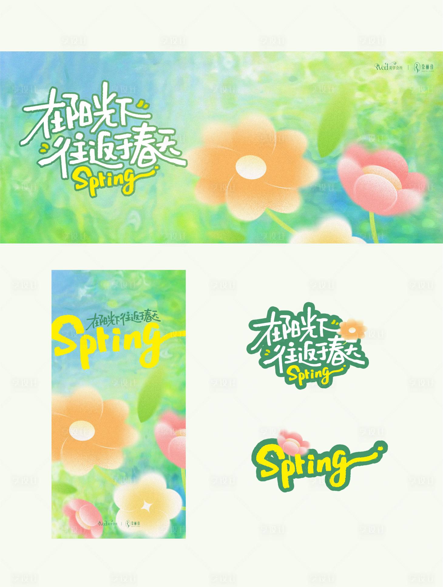 源文件下载【享设计】搜索编号：29860035941887199【春天主KV主视觉活动背景 】