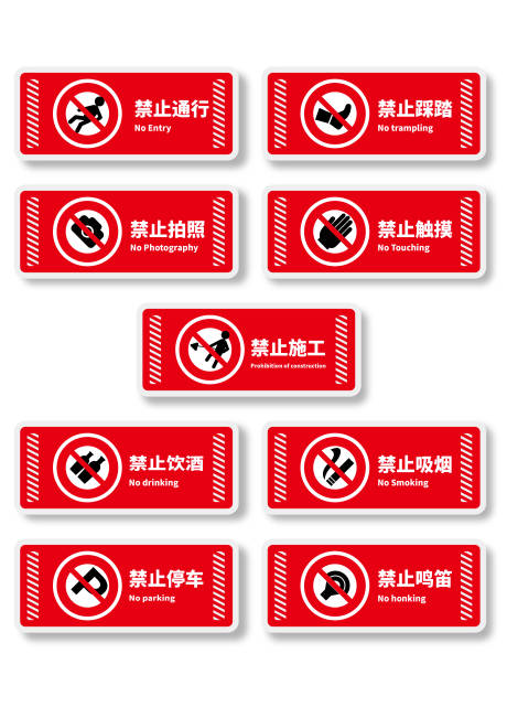 源文件下载【享设计】搜索编号：46870036147609068【警示牌标语标牌公告警示语vi】