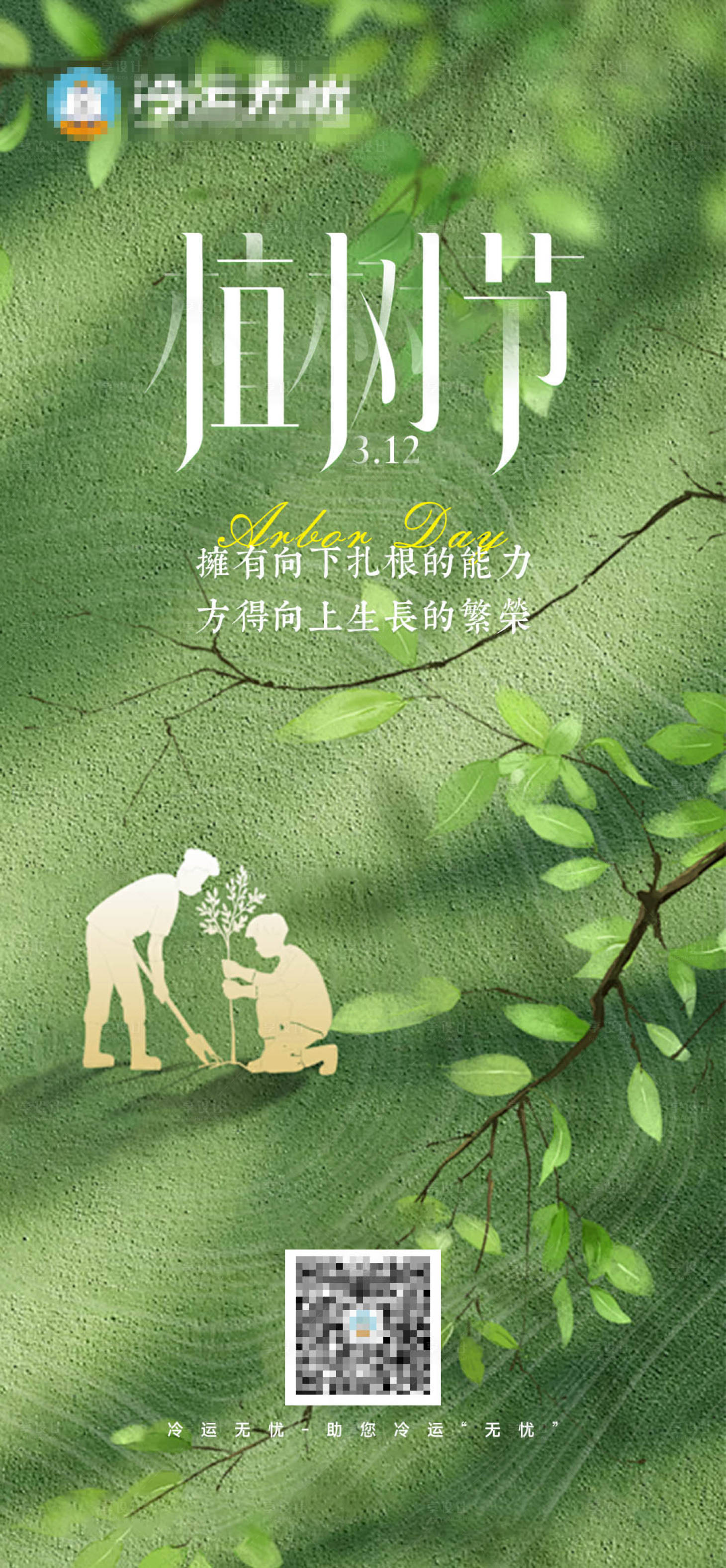 源文件下载【享设计】搜索编号：70690035807968954【植树节】