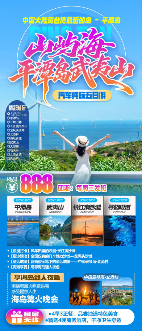 源文件下载【享设计】搜索编号：29280036051642674【平潭岛武夷山】