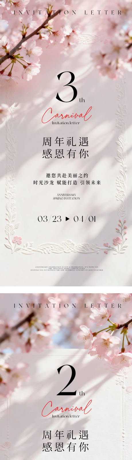 源文件下载【享设计】搜索编号：16490035909713499【春季樱花粉色美业沙龙活动】