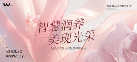 源文件下载【享设计】搜索编号：56970035967754260【智慧润养美现光彩主视觉】
