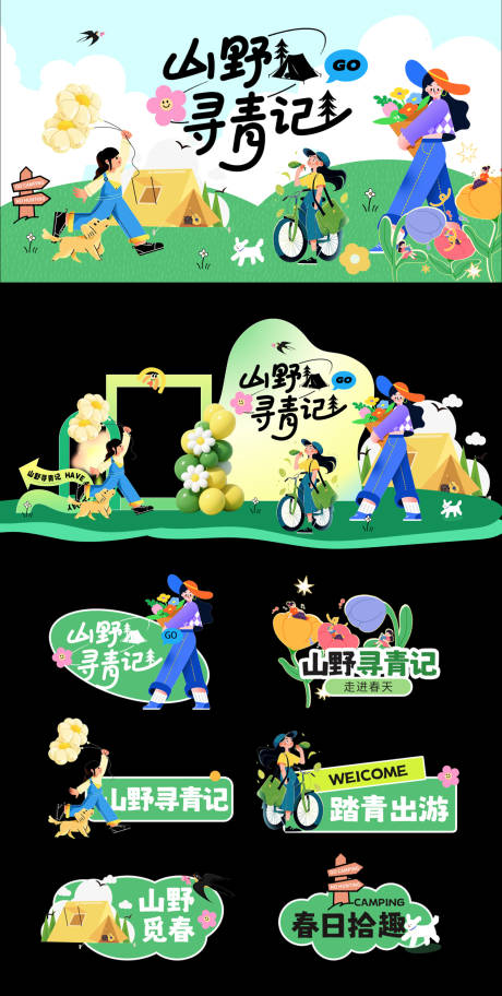 源文件下载【享设计】搜索编号：15810035715746194【露营活动背景板 】