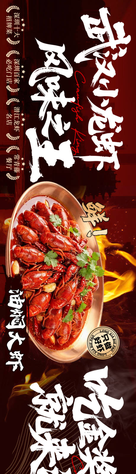源文件下载【享设计】搜索编号：47460036024083402【小龙虾美食宣传五连图长图海报】