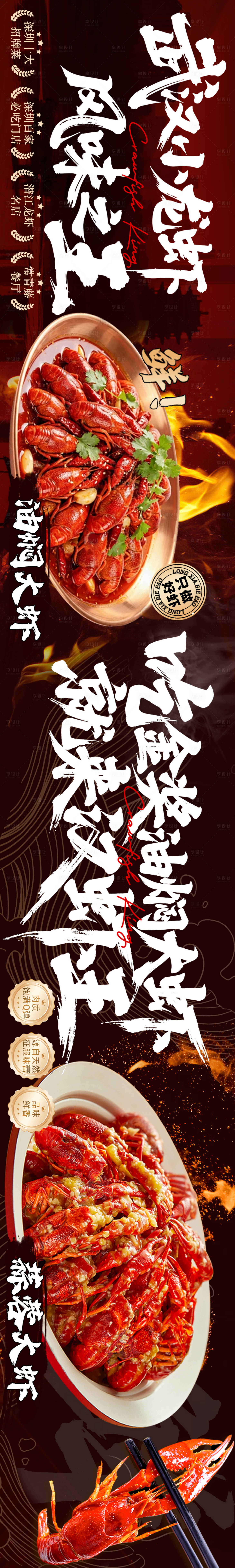 源文件下载【享设计】搜索编号：47460036024083402【小龙虾美食宣传五连图长图海报】