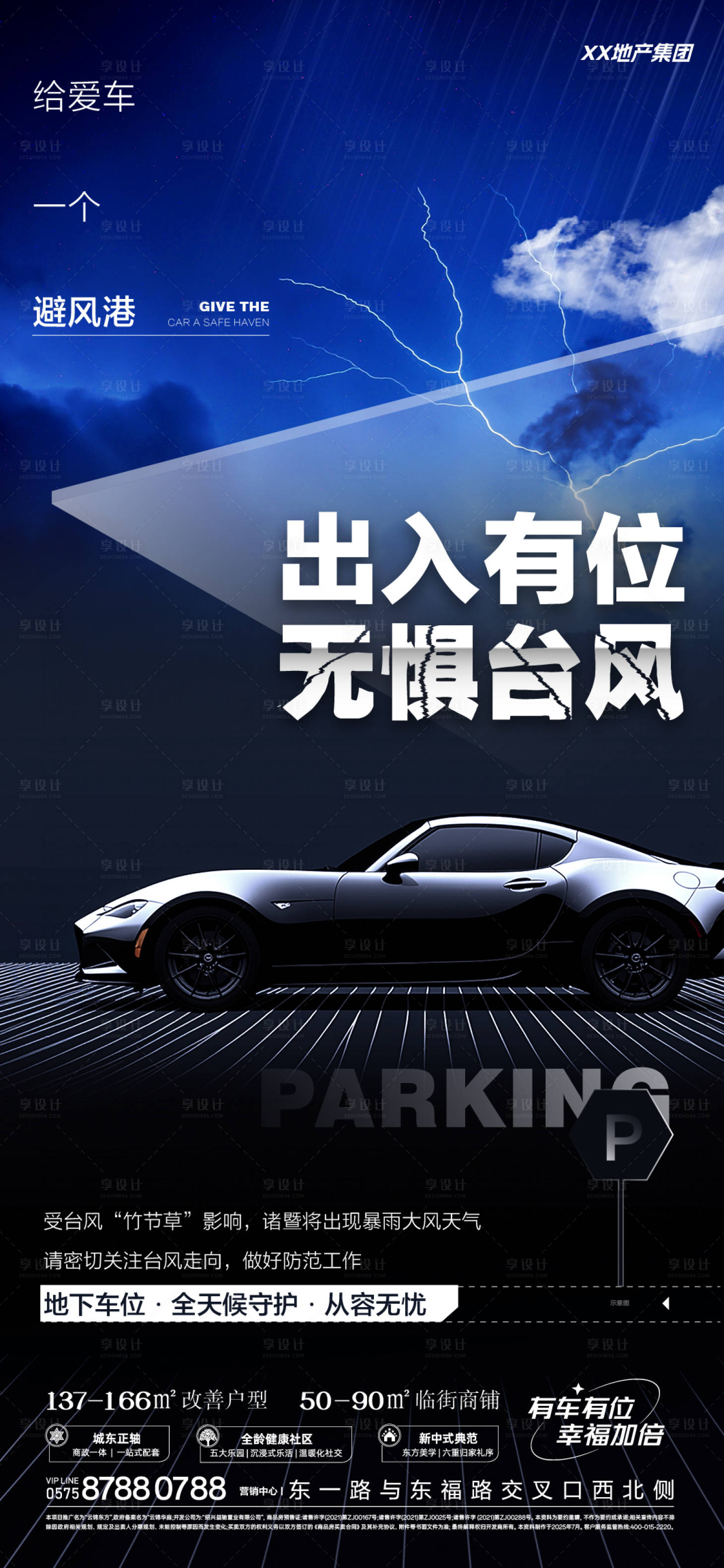 源文件下载【享设计】搜索编号：52190035889149554【地产车位海报】