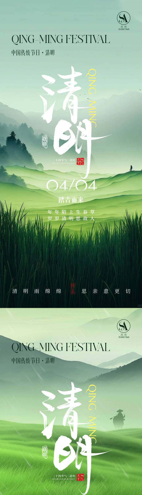 源文件下载【享设计】搜索编号：55710035805487822【清明节清新调性插画海报】