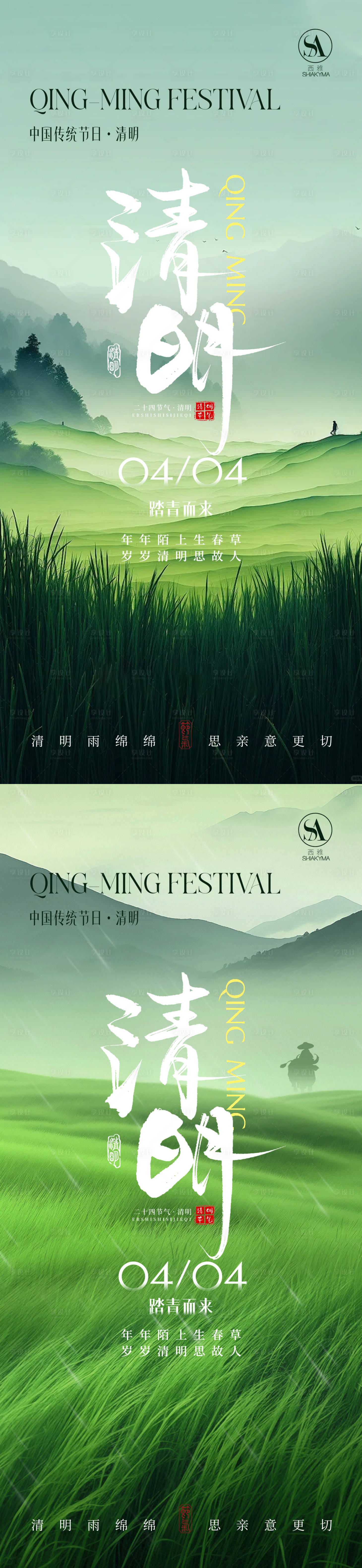 源文件下载【享设计】搜索编号：55710035805487822【清明节清新调性插画海报】