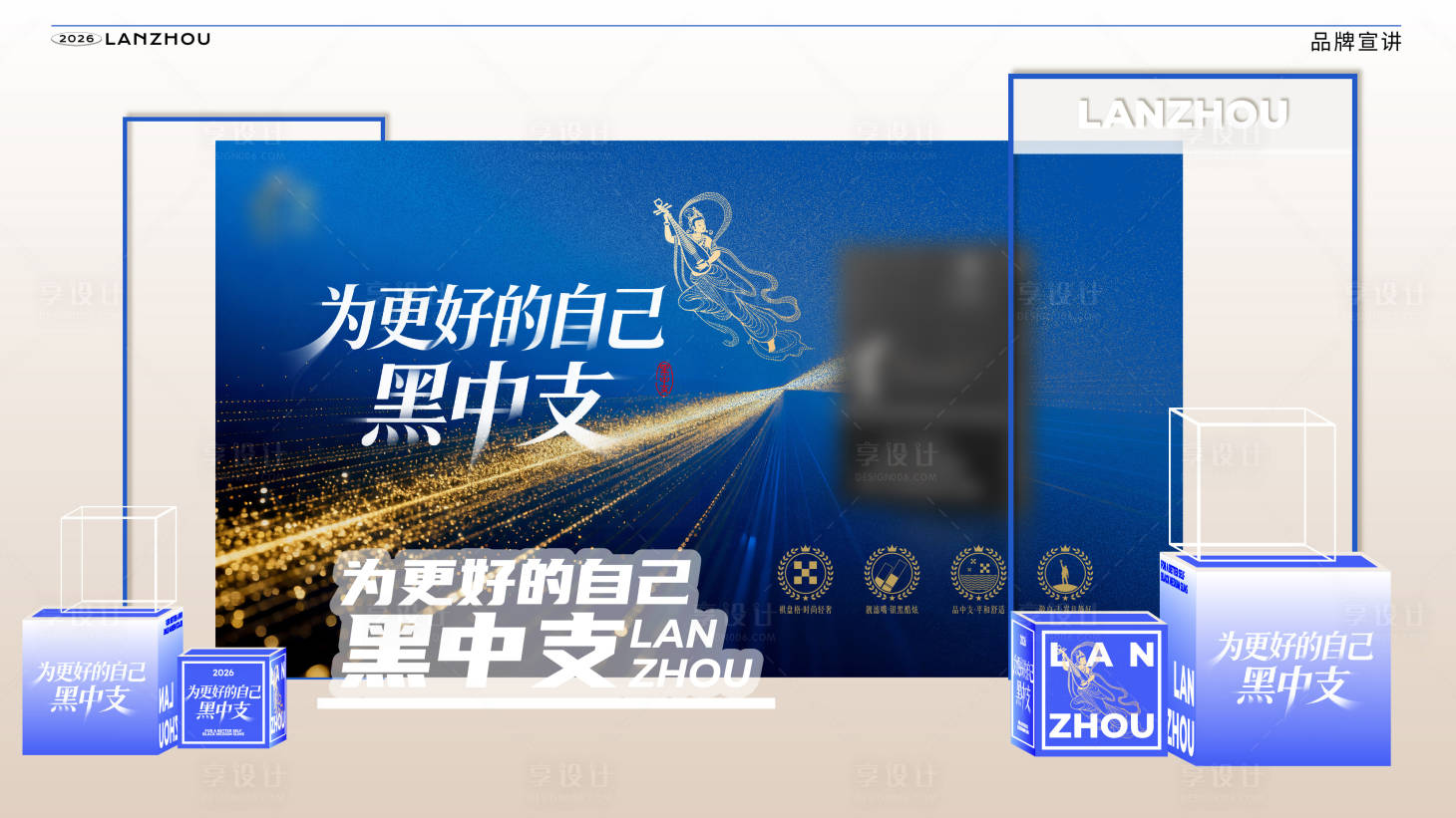 源文件下载【享设计】搜索编号：93560036067487595【活动展陈陈列】