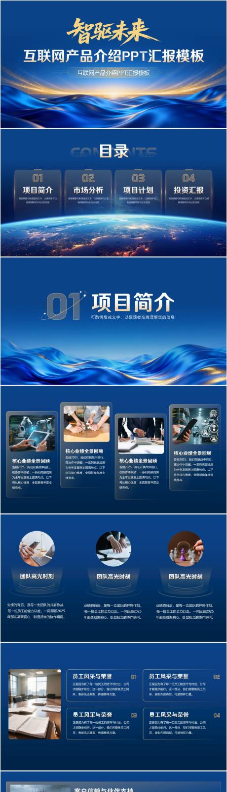 源文件下载【享设计】搜索编号：54470036025077701【互联网产品介绍发布会活动背景板】