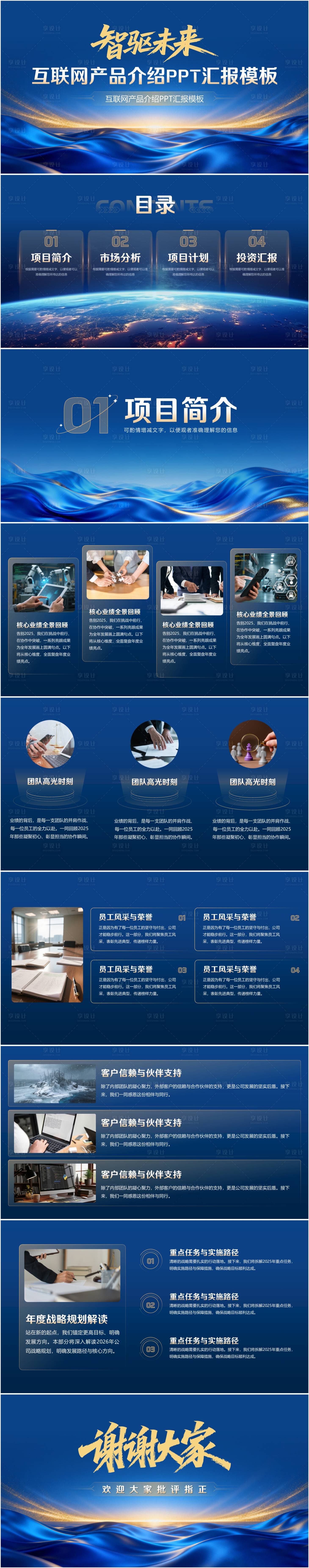 源文件下载【享设计】搜索编号：54470036025077701【互联网产品介绍发布会活动背景板】