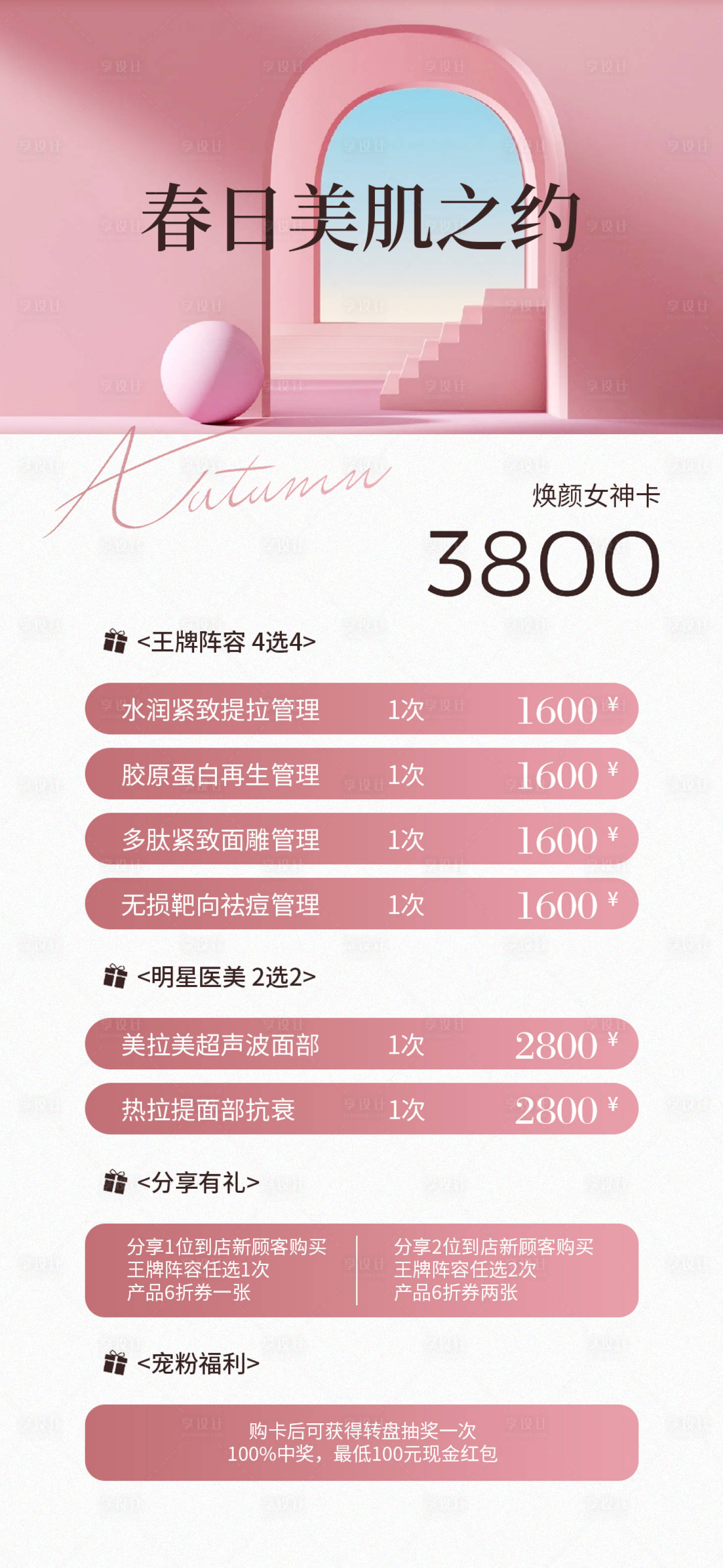 源文件下载【享设计】搜索编号：76420035761764439【礼包充值海报】