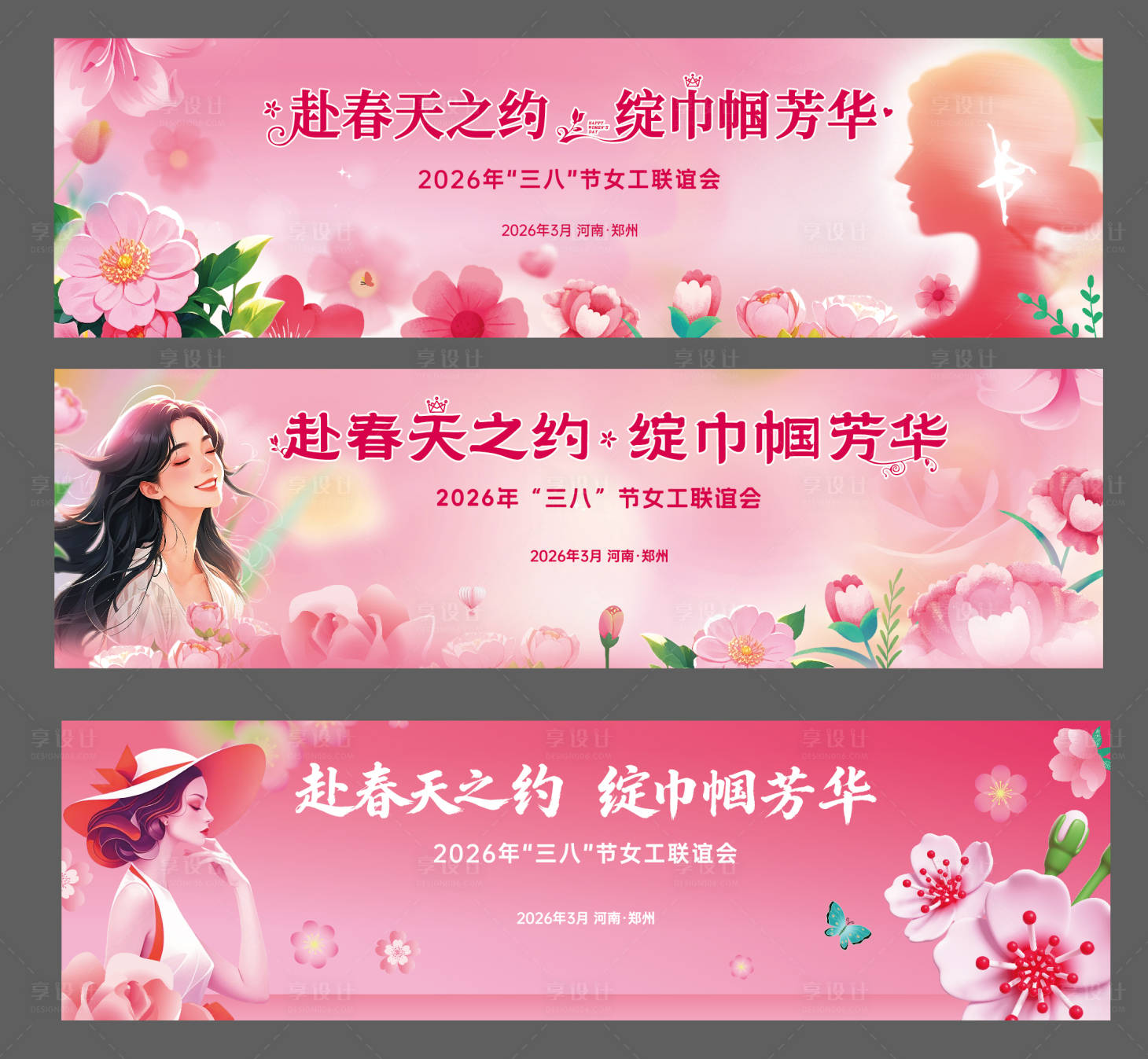 源文件下载【享设计】搜索编号：34650035801979777【三八节女神节】