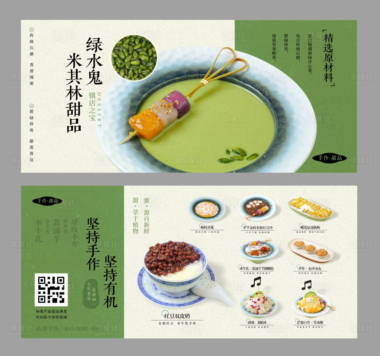 源文件下载【享设计】搜索编号：14670035956962094【餐饮甜品产品卡优惠券】