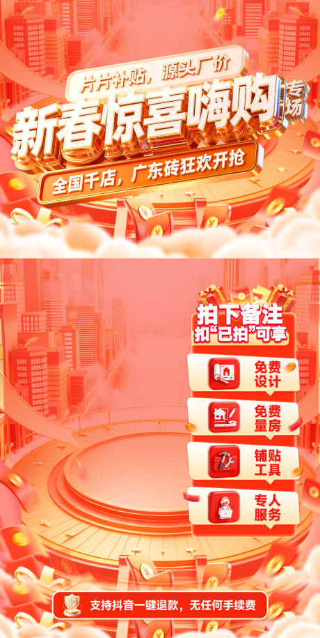 源文件下载【享设计】搜索编号：76460035954027021【直播间促销活动贴片海报】