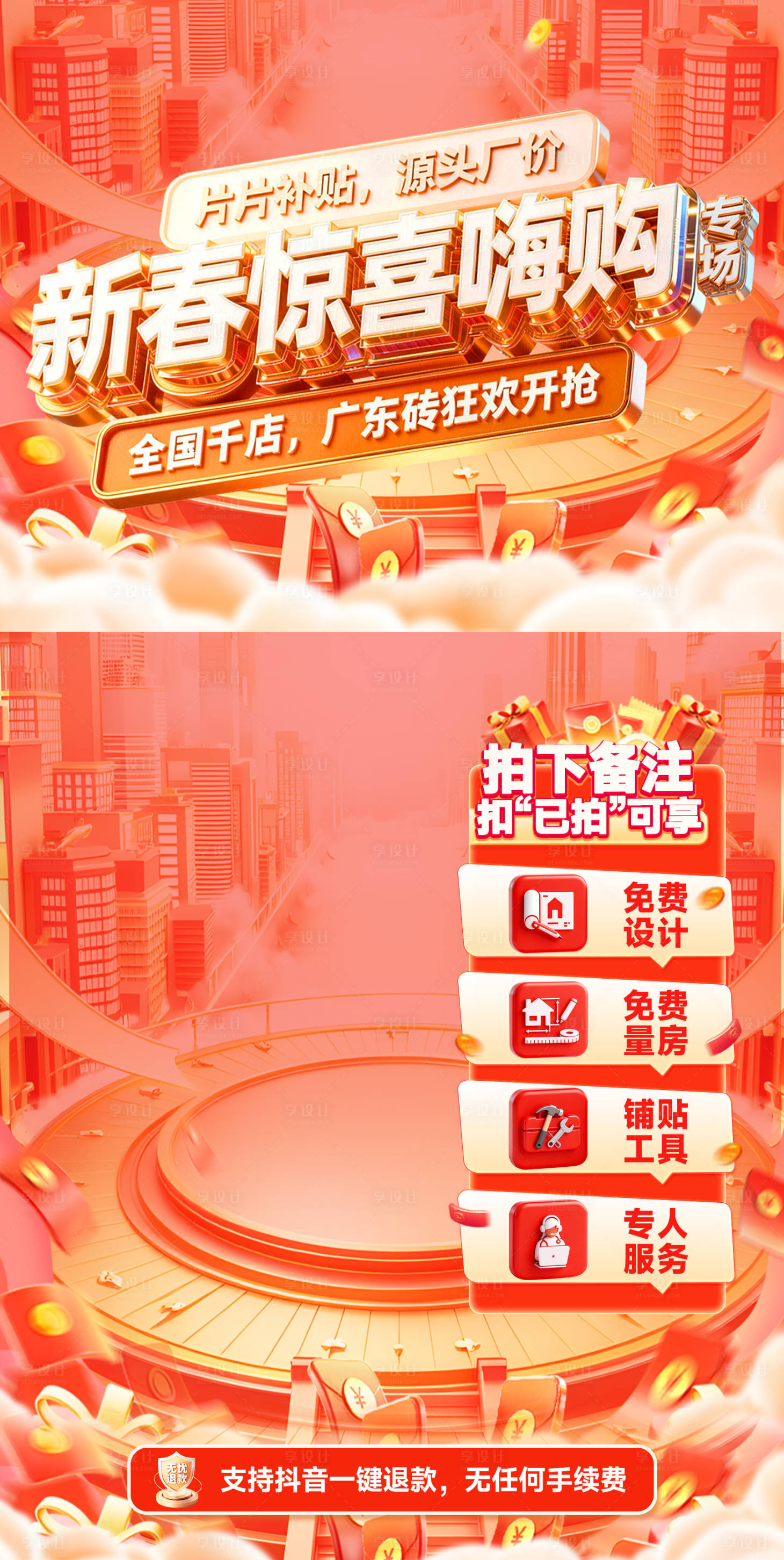 源文件下载【享设计】搜索编号：76460035954027021【直播间促销活动贴片海报】