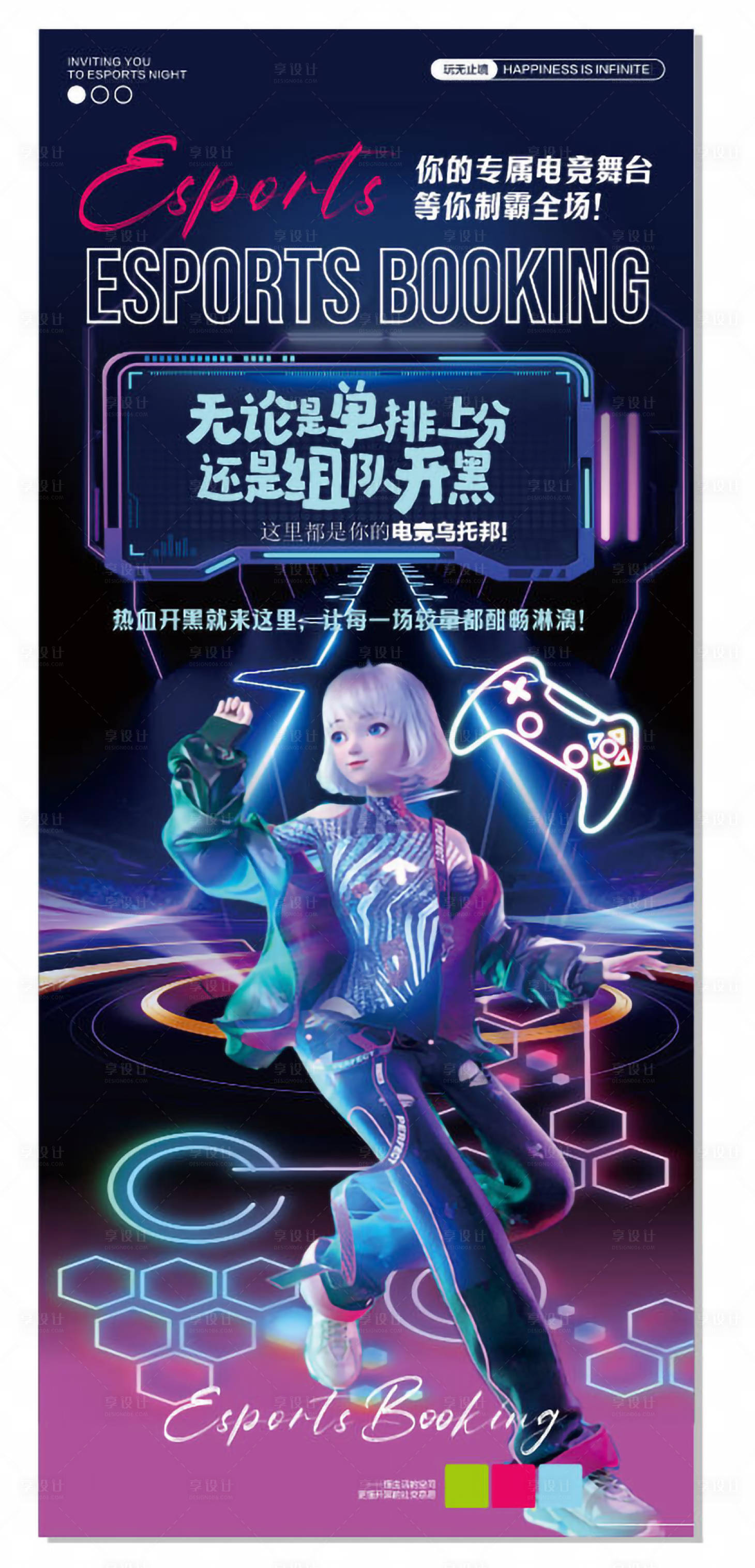 源文件下载【享设计】搜索编号：93300035756208354【电竞海报】