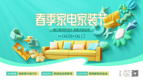 源文件下载【享设计】搜索编号：62320036043172029【春季家装节】
