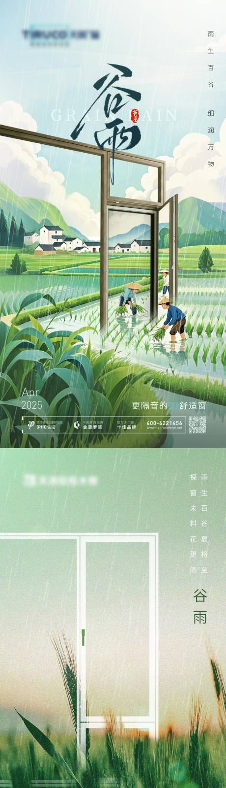 源文件下载【享设计】搜索编号：15880035973438636【谷雨节气海报】
