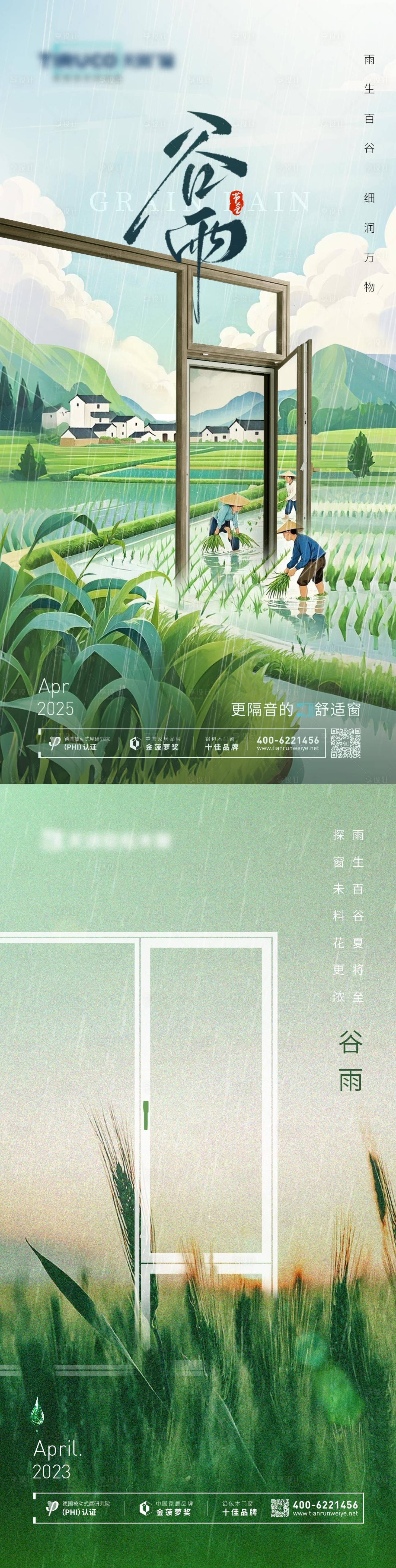 源文件下载【享设计】搜索编号：15880035973438636【谷雨节气海报】
