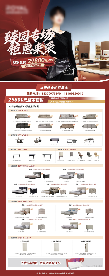 源文件下载【享设计】搜索编号：65250035738762579【红色家装家居易拉宝】