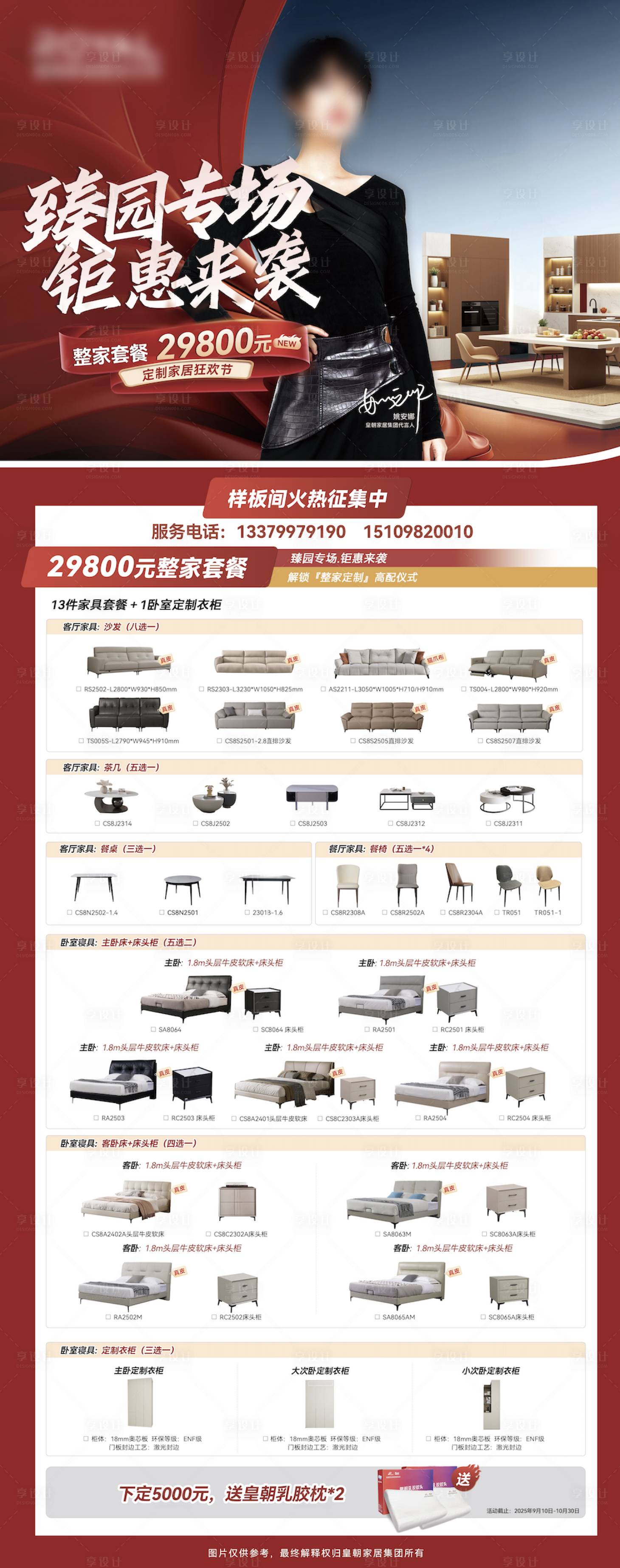 源文件下载【享设计】搜索编号：65250035738762579【红色家装家居易拉宝】