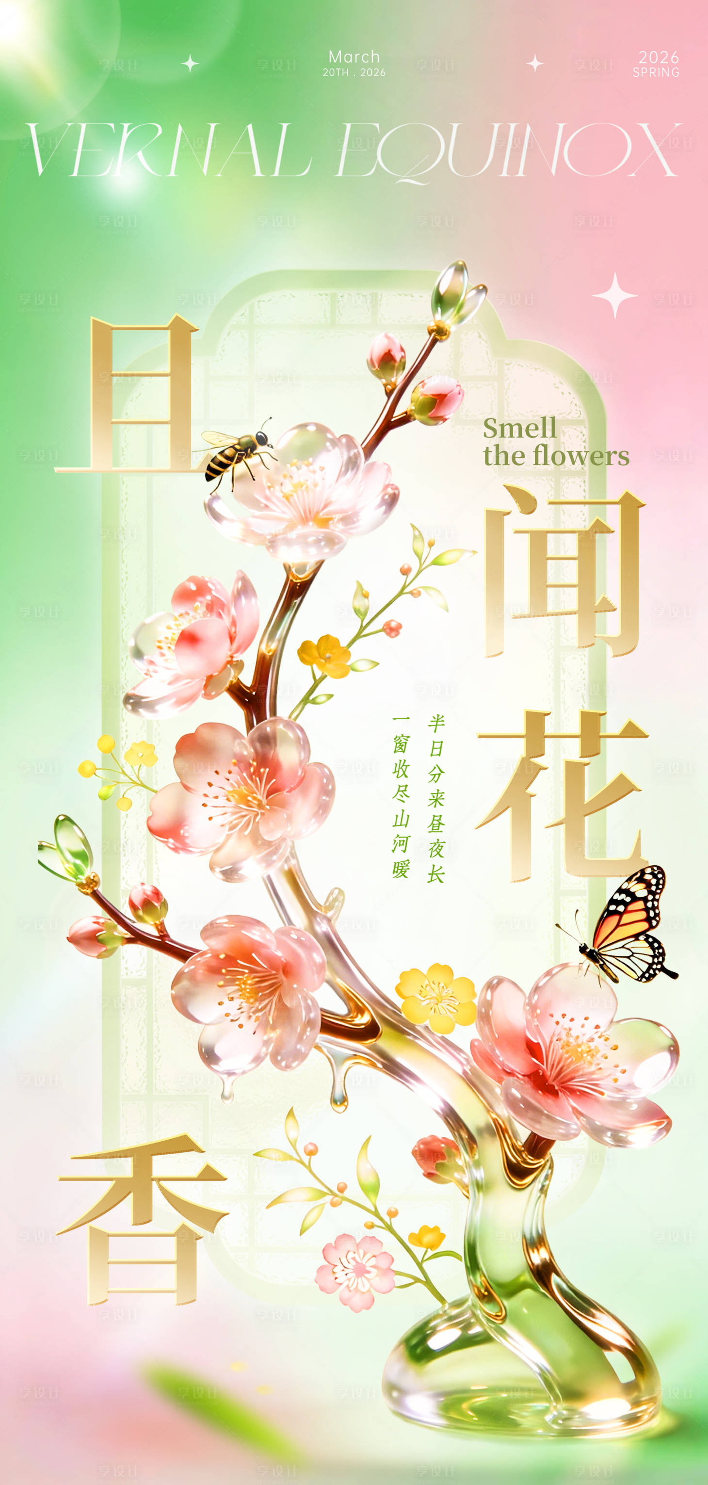 源文件下载【享设计】搜索编号：83500035902265267【春日新生海报】