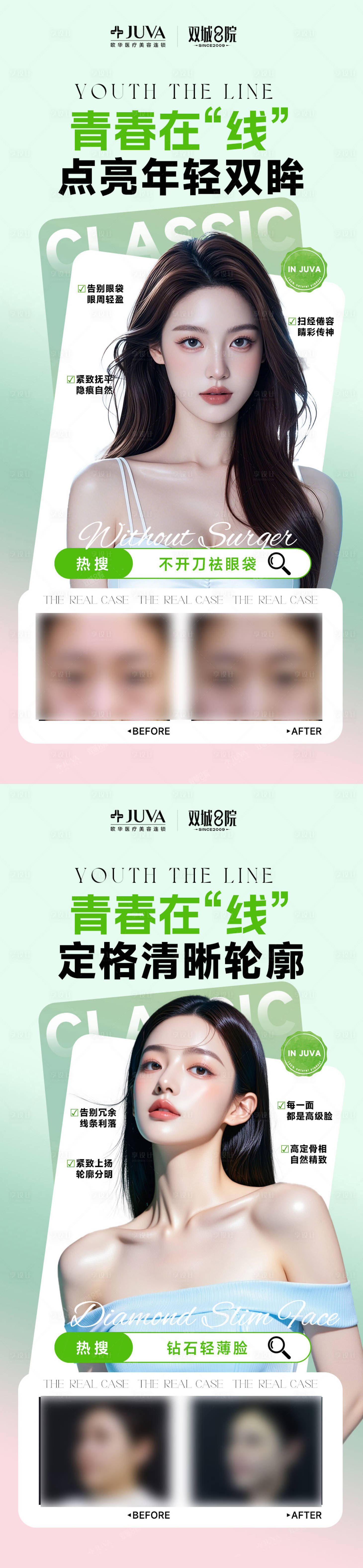 源文件下载【享设计】搜索编号：48990036131939367【医美案例模版】