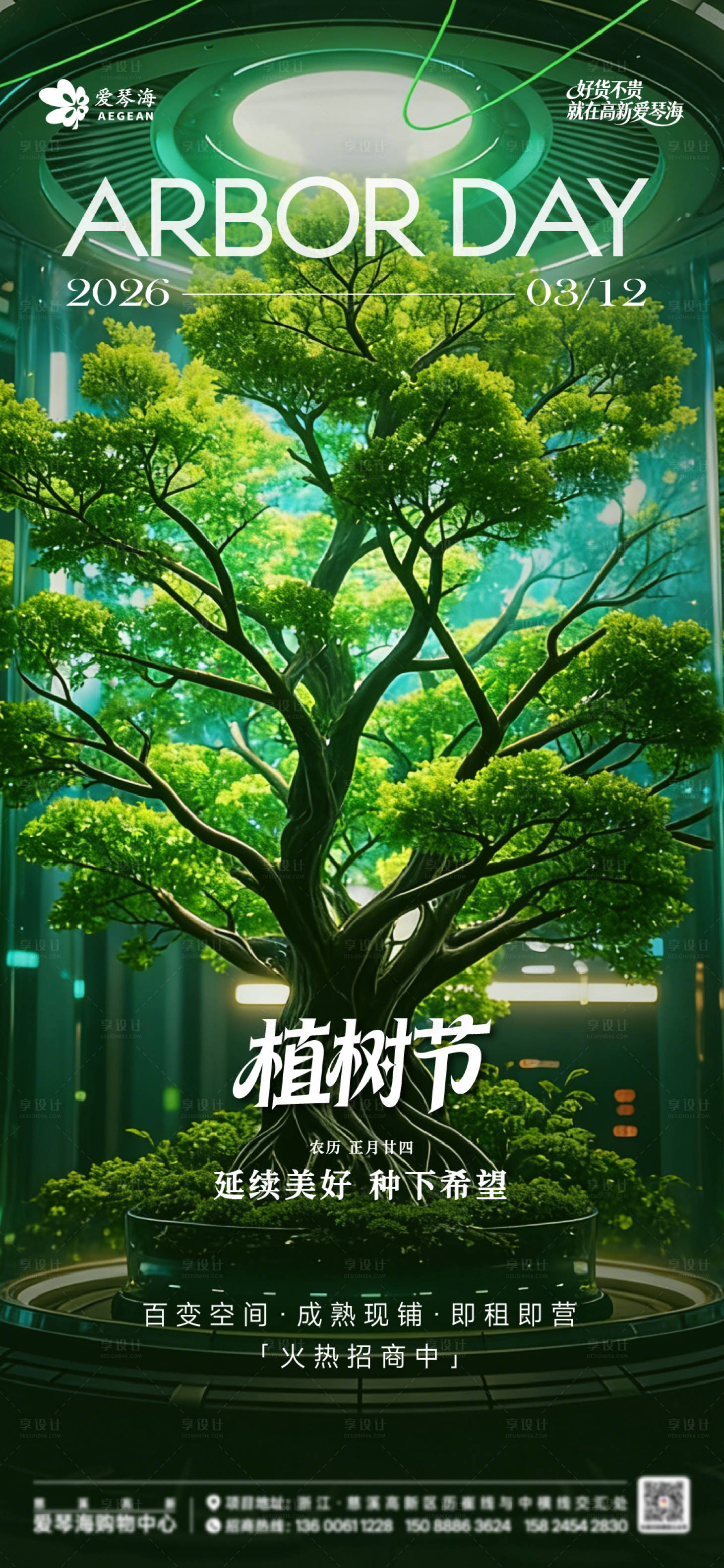 源文件下载【享设计】搜索编号：58210035615682649【植树节海报】