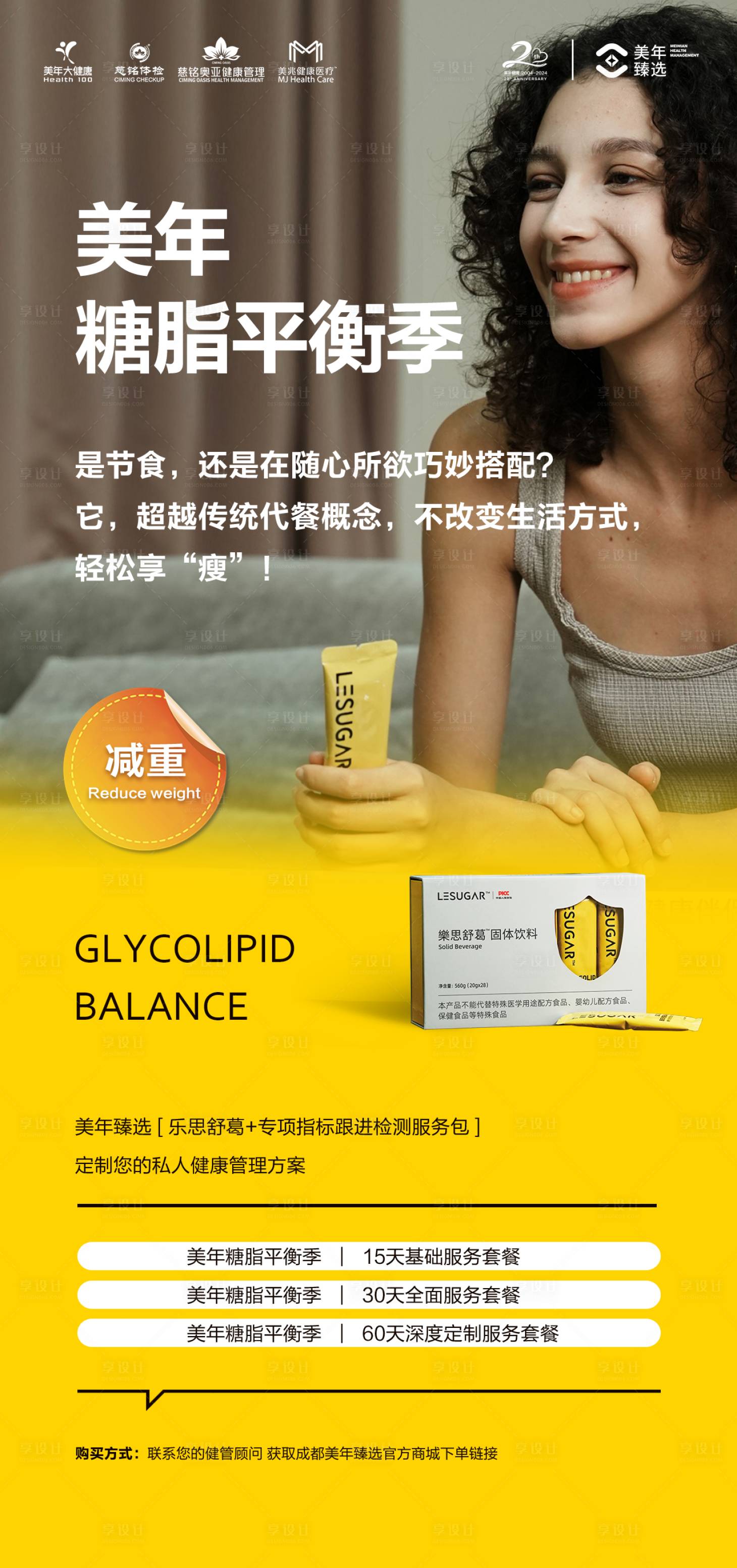 源文件下载【享设计】搜索编号：11000035911945868【减肥 】