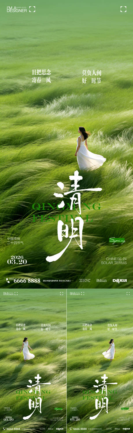 源文件下载【享设计】搜索编号：96010035983296230【清明节海报】