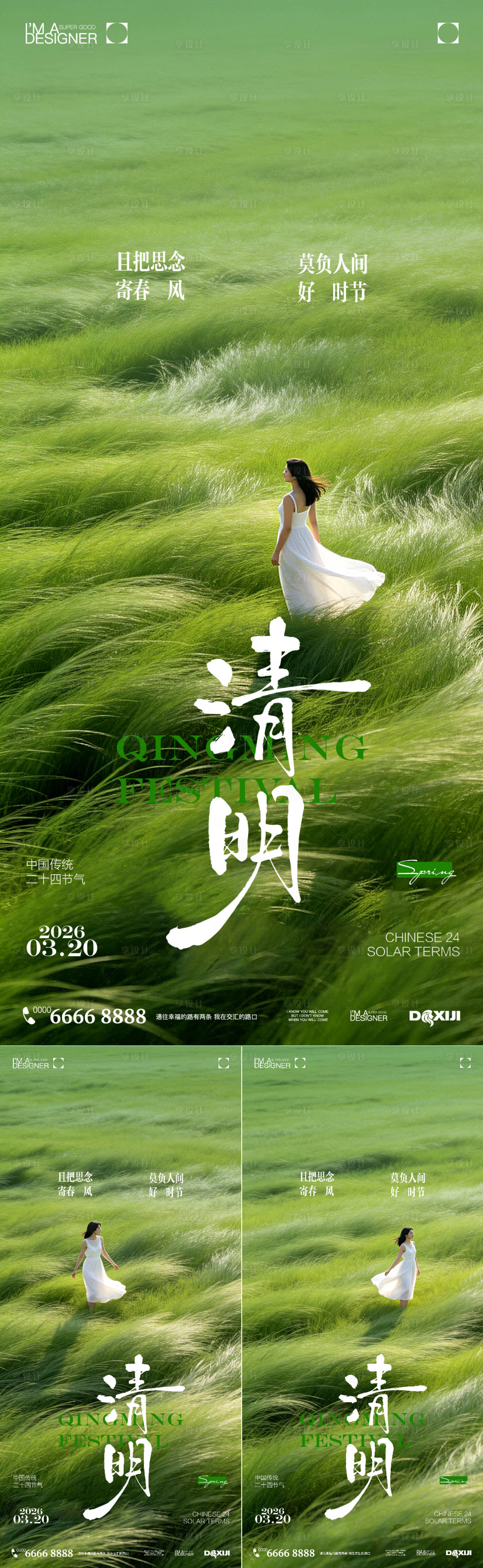 源文件下载【享设计】搜索编号：96010035983296230【清明节海报】