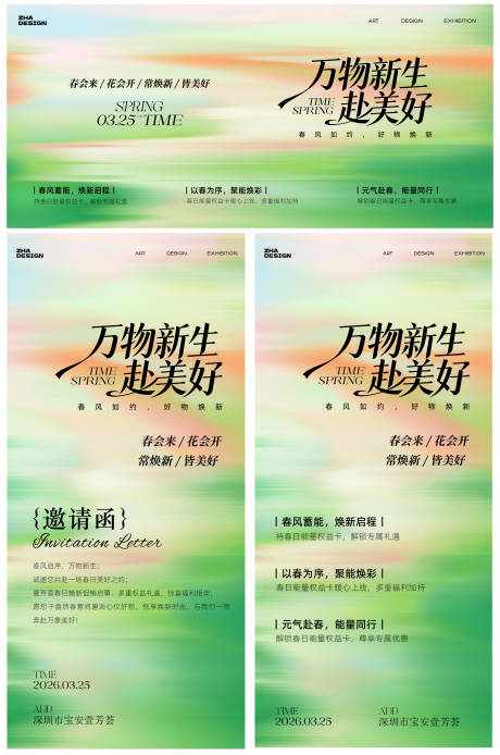 源文件下载【享设计】搜索编号：38740036073107414【春日高级极简清新主视觉背景板】