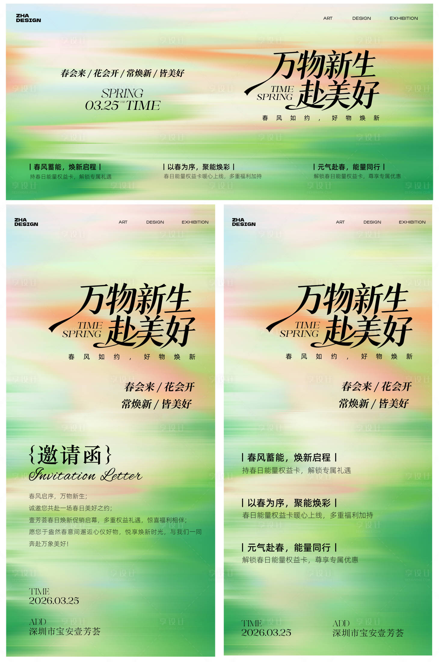 源文件下载【享设计】搜索编号：38740036073107414【春日高级极简清新主视觉背景板】