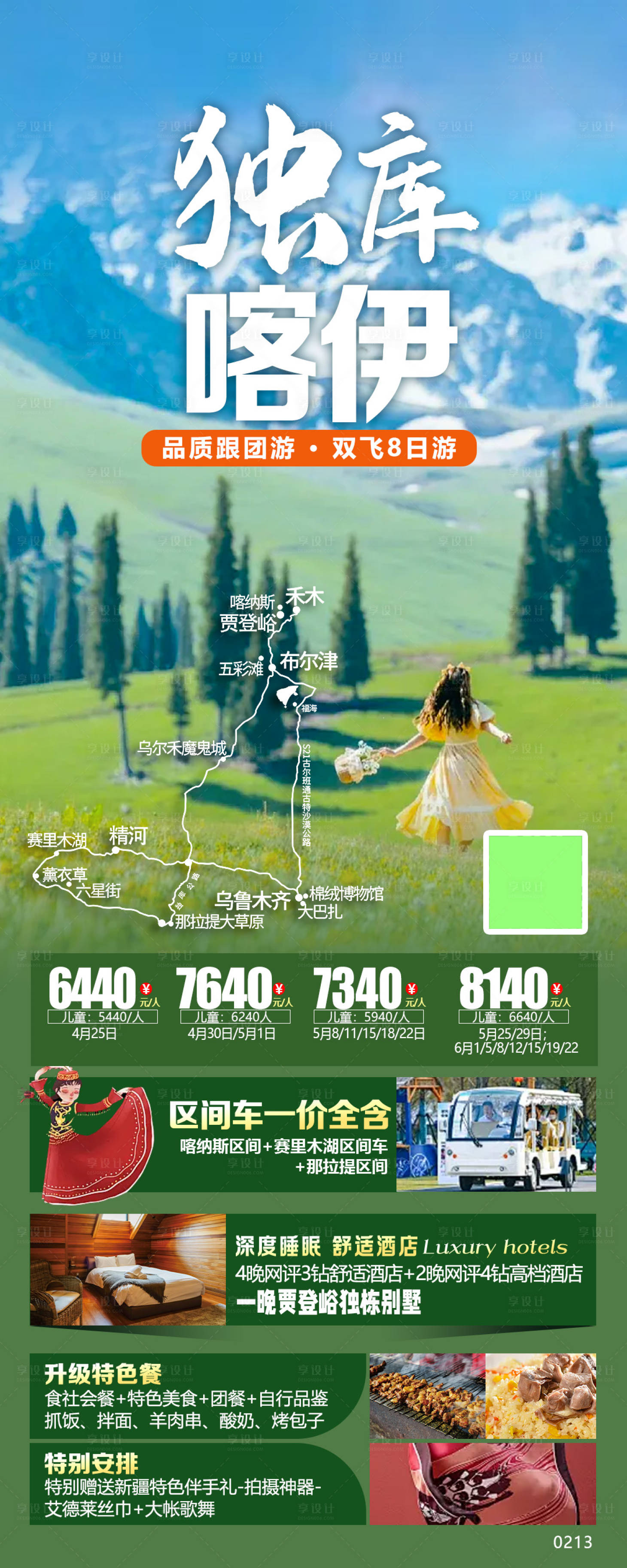 源文件下载【享设计】搜索编号：83850036121686680【独库喀伊】