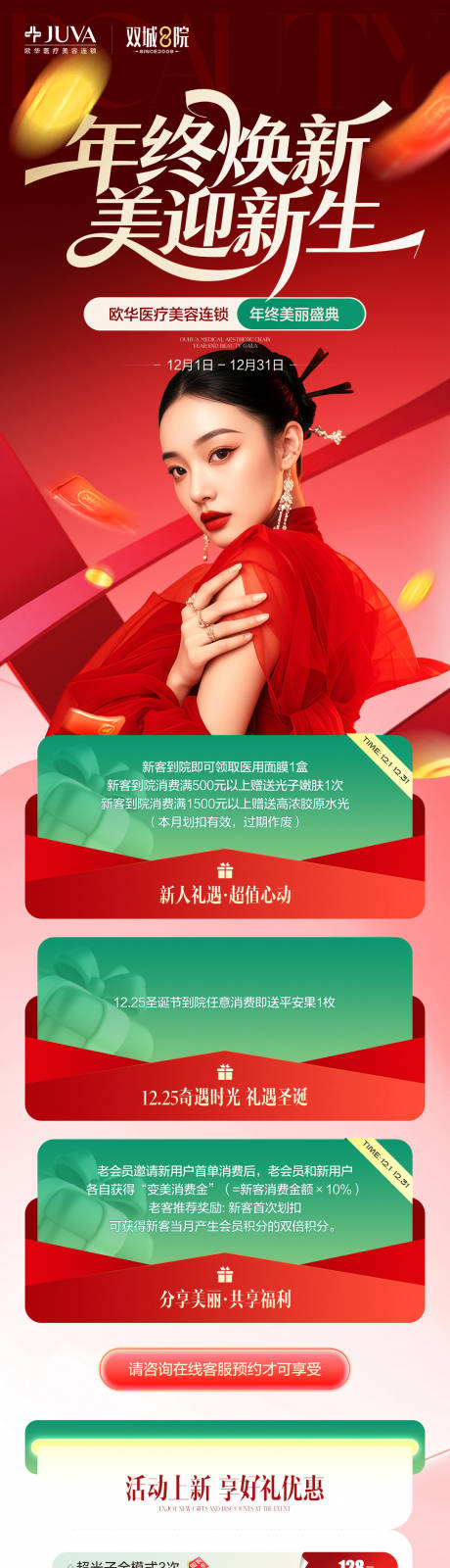 源文件下载【享设计】搜索编号：72090035949715846【特色活动】