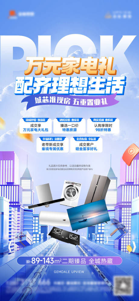源文件下载【享设计】搜索编号：42310036105604661【送家电海报】