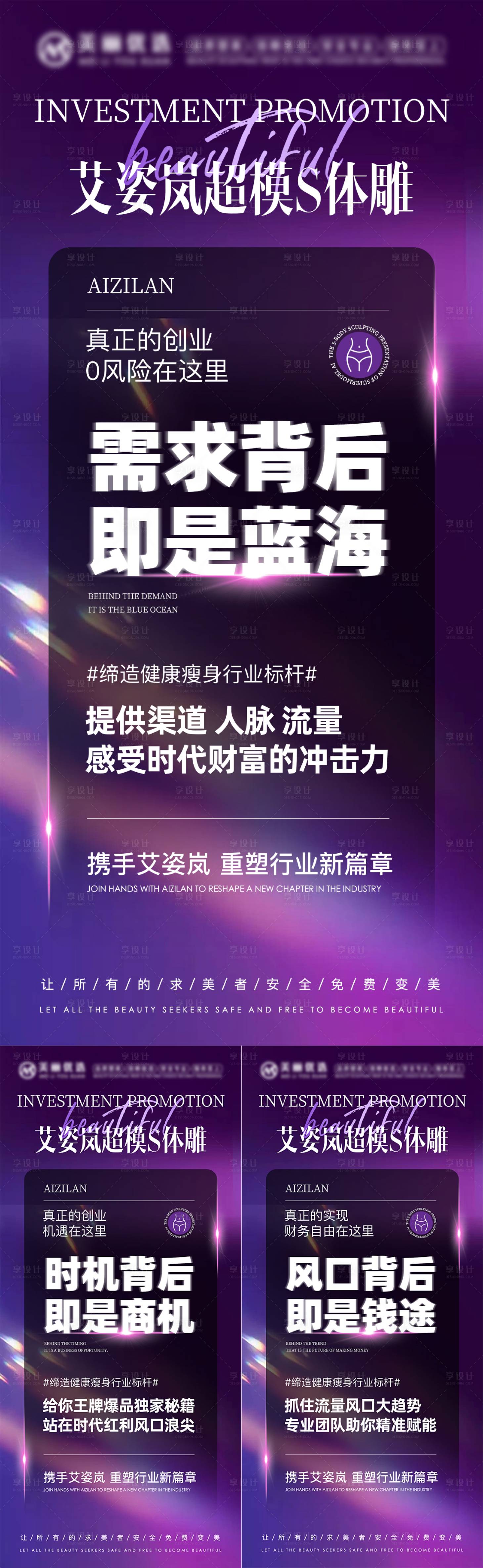 源文件下载【享设计】搜索编号：22040035791882669【美业招商海报】