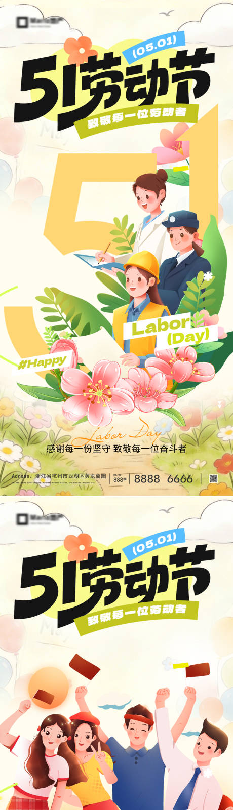 源文件下载【享设计】搜索编号：53750036146201920【51劳动节五一海报】