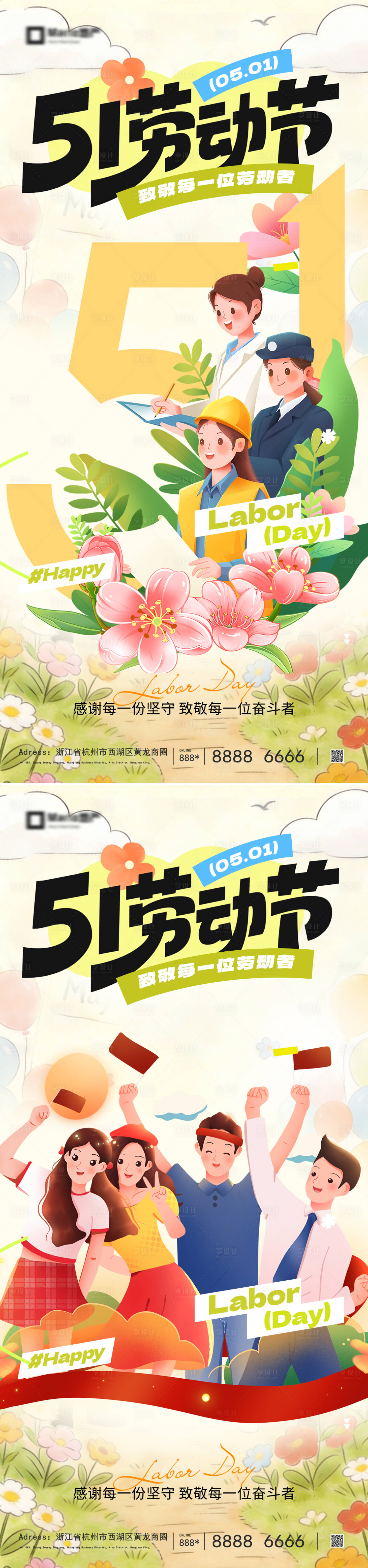 源文件下载【享设计】搜索编号：53750036146201920【51劳动节五一海报】