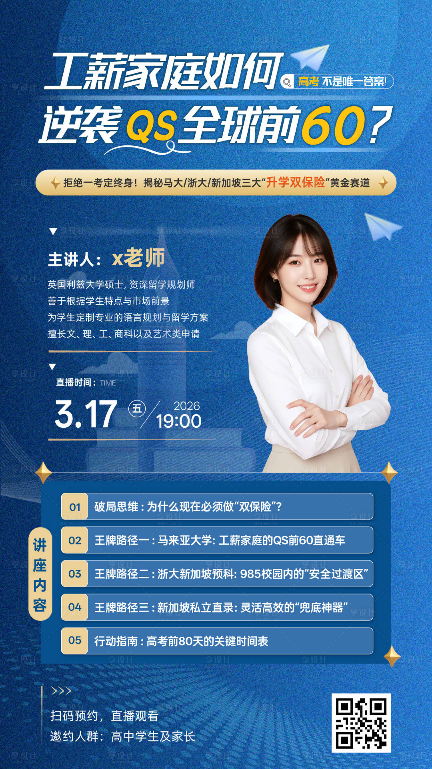 源文件下载【享设计】搜索编号：18250035902425180【留学直播海报】