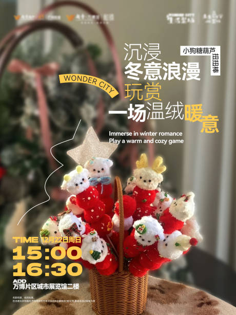 源文件下载【享设计】搜索编号：96040035953338318【扭扭糖葫芦宣传海报】