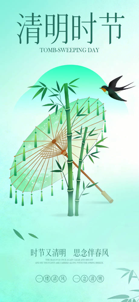 源文件下载【享设计】搜索编号：48160036065844513【清明节宣传海报】