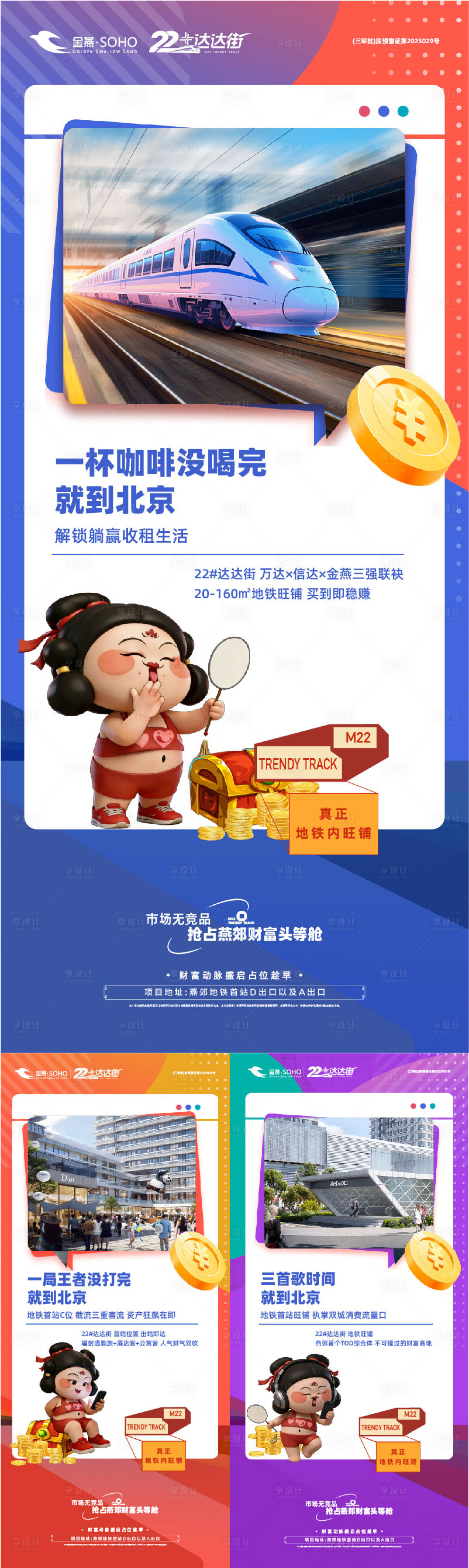 源文件下载【享设计】搜索编号：73710036050913638【商业地产海报】